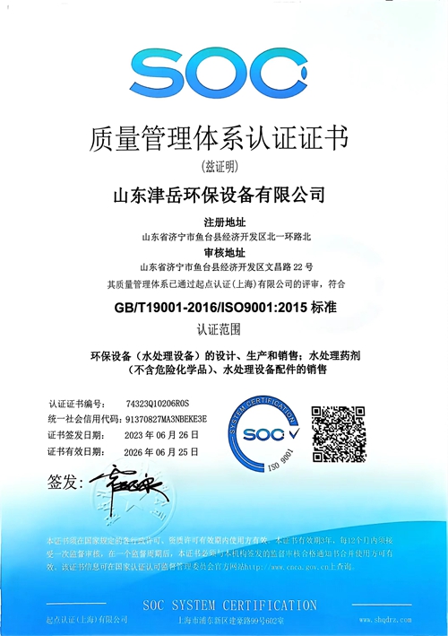 质量管理体系认证证书